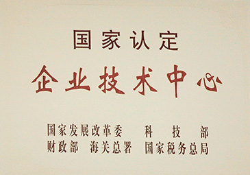 2012國家認定企業(yè)技術(shù)中心