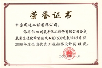 國家優(yōu)秀工程勘察設(shè)計銀質(zhì)獎