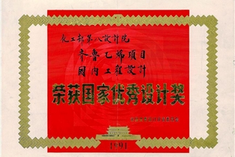 國家優(yōu)秀設(shè)計金質(zhì)獎