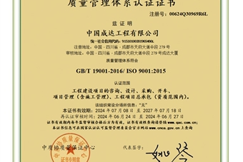質(zhì)量管理體系證書(shū)