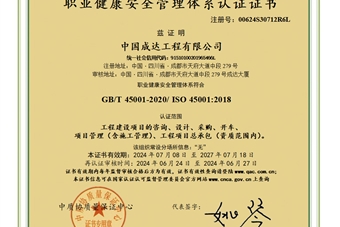 職業(yè)健康安全管理體系證書